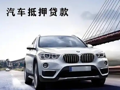 乡城车抵贷如何办理押车和不押车?