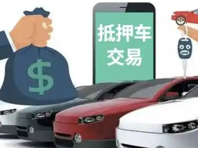 乡城汽车抵押贷款通过率高